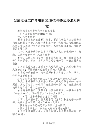 发展党员工作常用的31种文书格式要求及例文 (5)