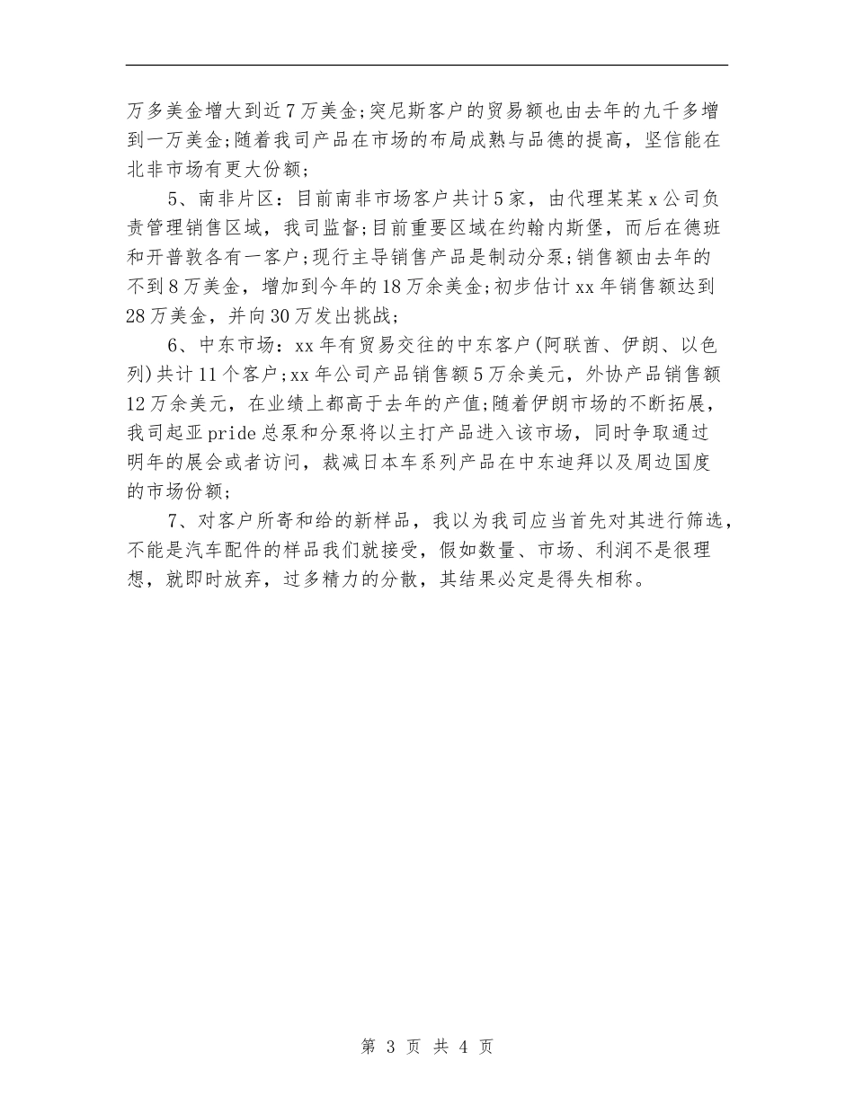 2024-2024年销售员年终个人工作总结_第3页