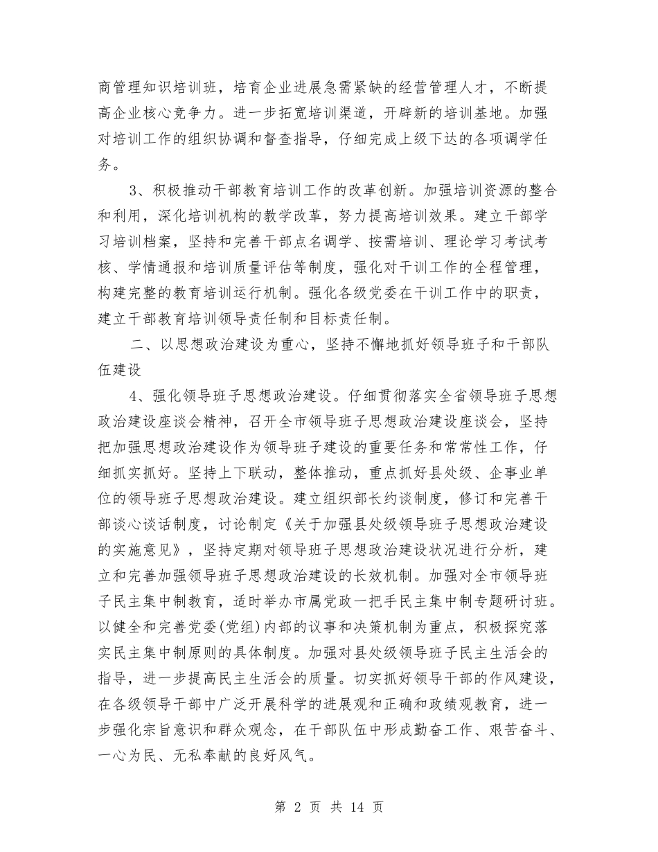 2024年组织部工作计划1与2024年终办公室工作总结和计划汇编_第2页