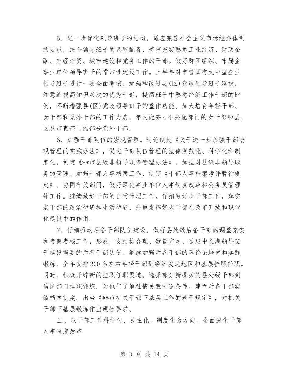 2024年组织部工作计划1与2024年终办公室工作总结和计划汇编_第3页