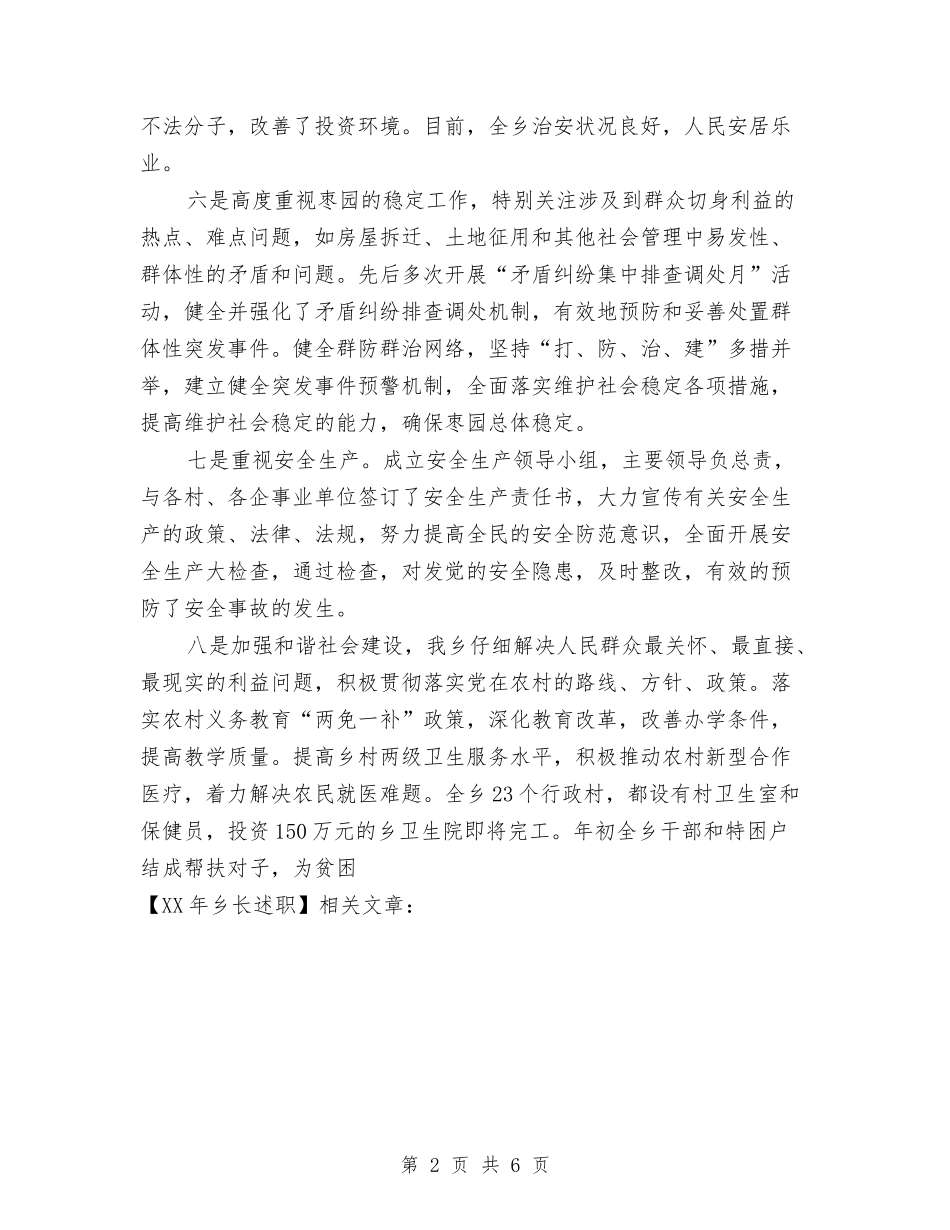 2024年乡长述职述廉报告与2024年书香活动总结3篇汇编_第2页