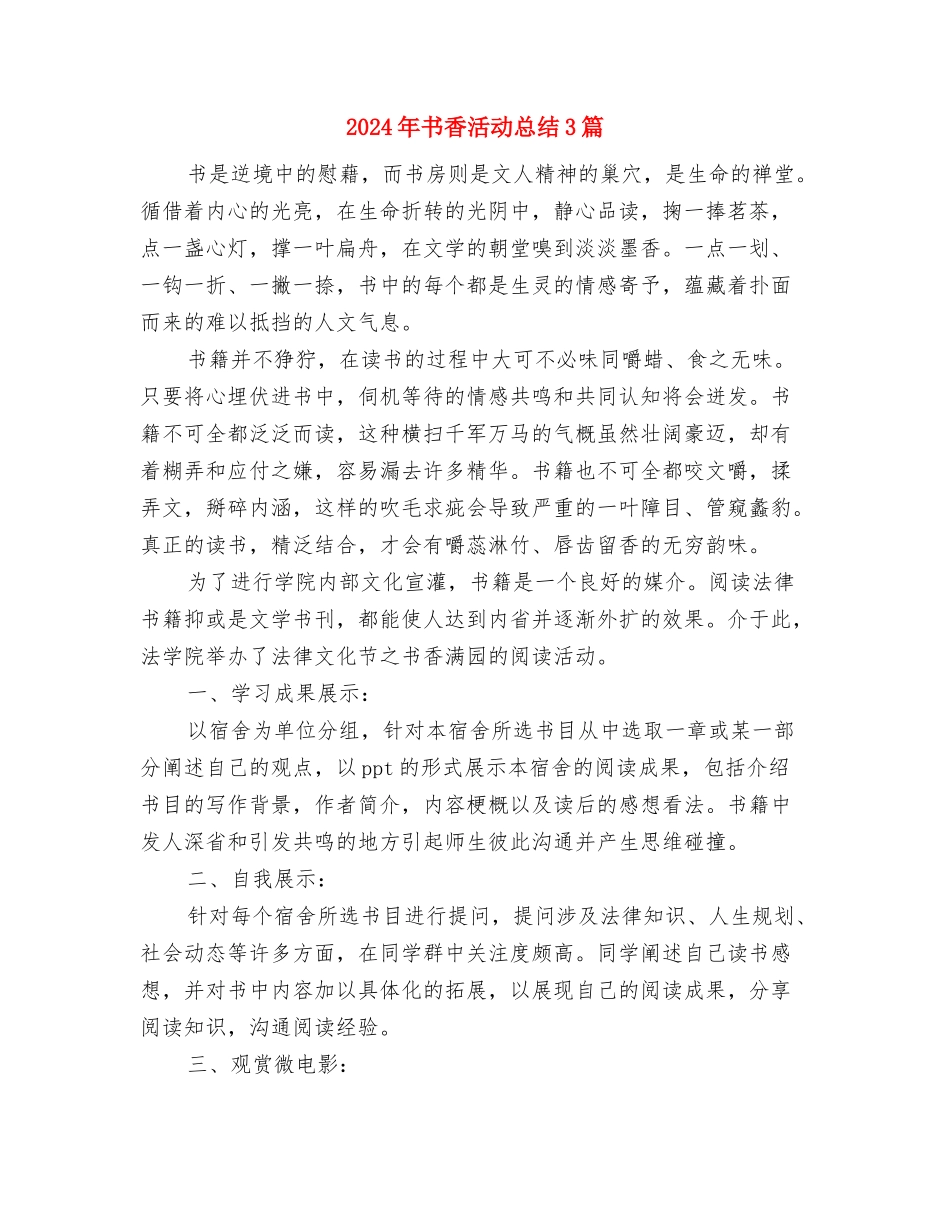 2024年乡长述职述廉报告与2024年书香活动总结3篇汇编_第3页