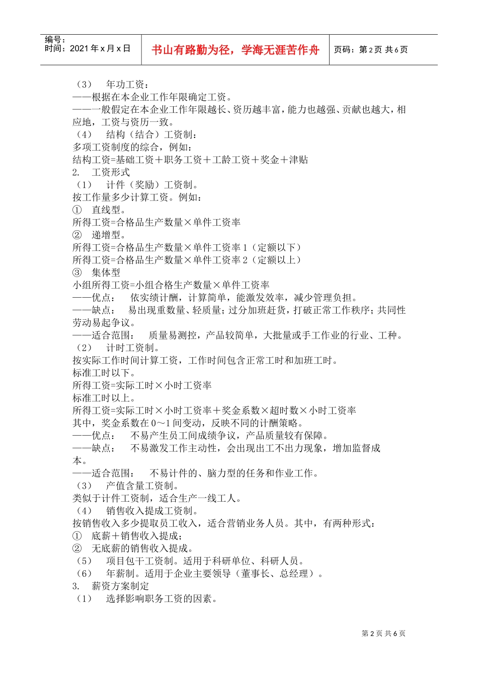 薪资与福利管理制度_第2页