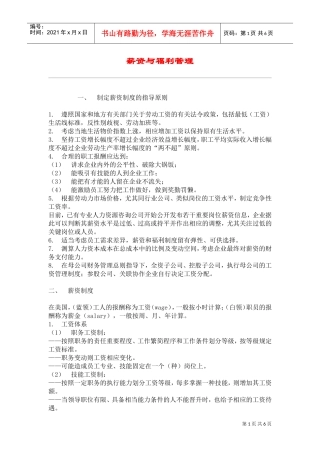 薪资与福利管理制度