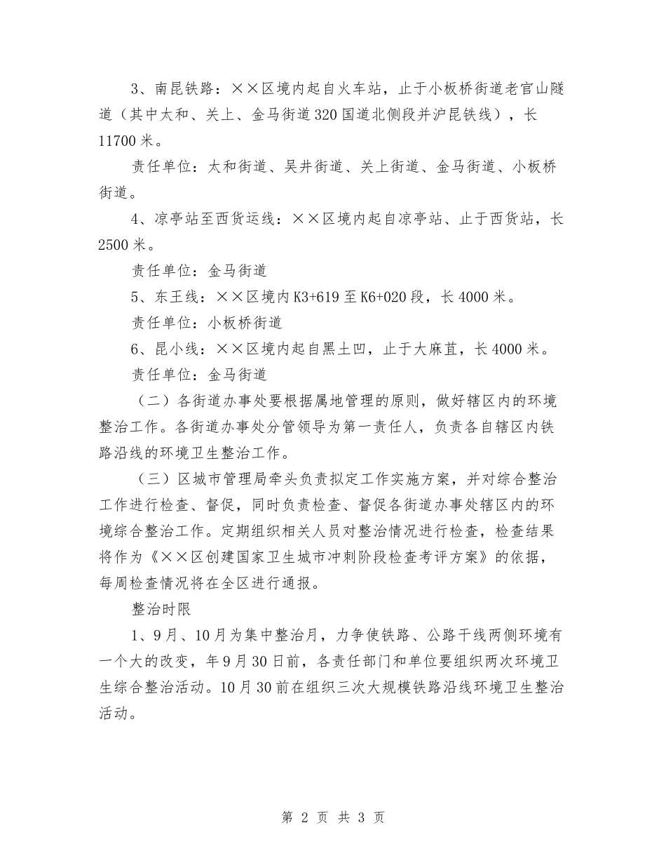 铁路线环卫清理方案_第2页