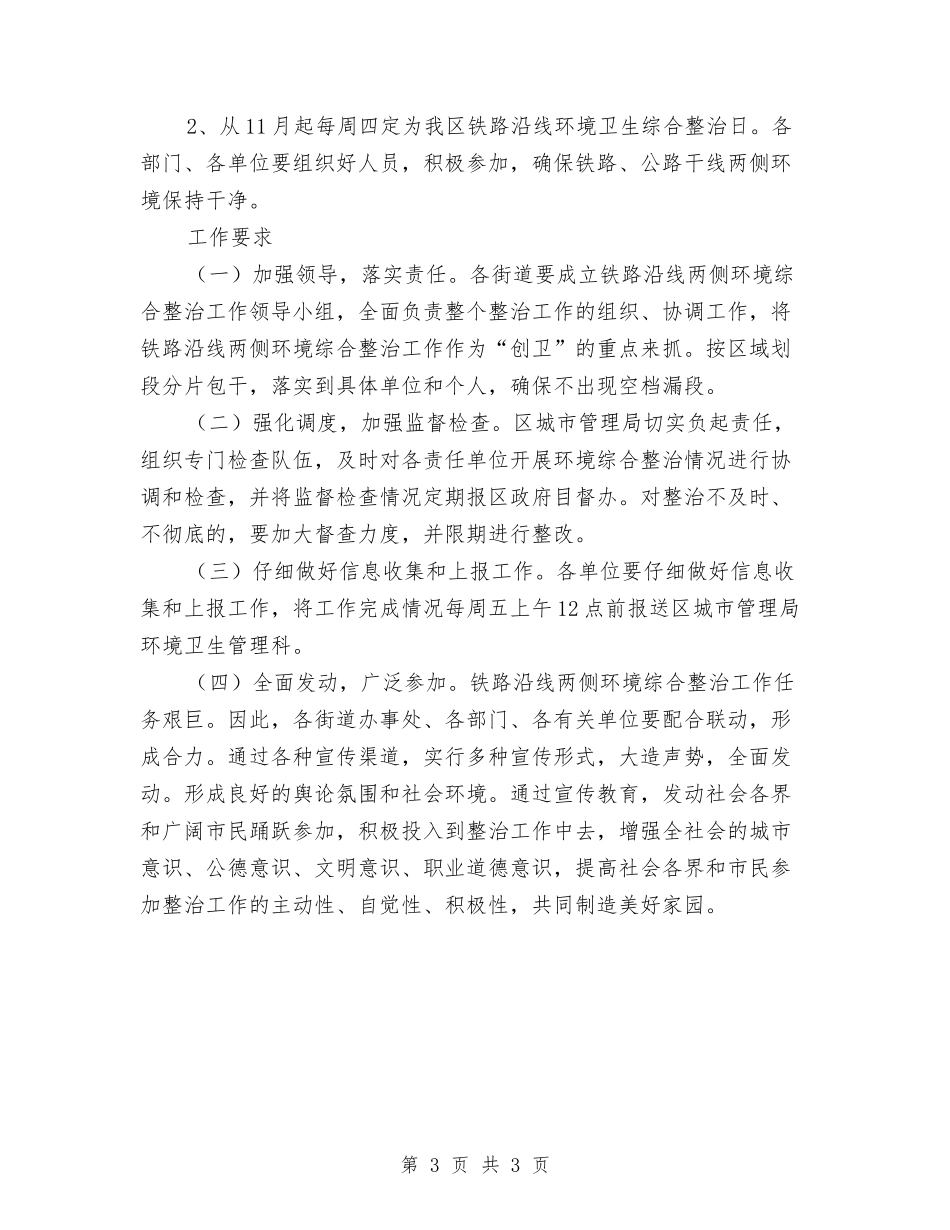 铁路线环卫清理方案_第3页