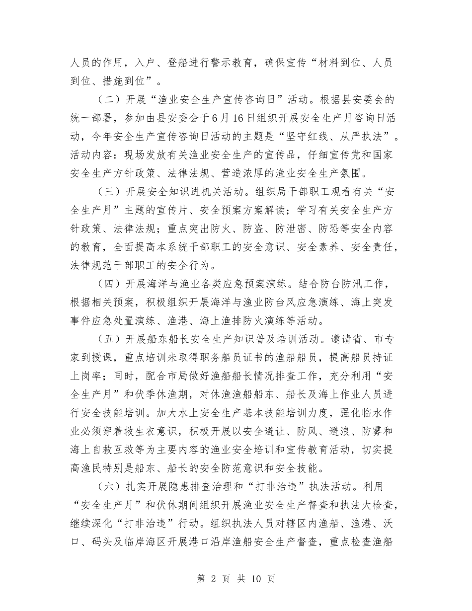 2024年渔业安全生产活动方案2篇与2024年火灾隐患排查整治方案汇编_第2页