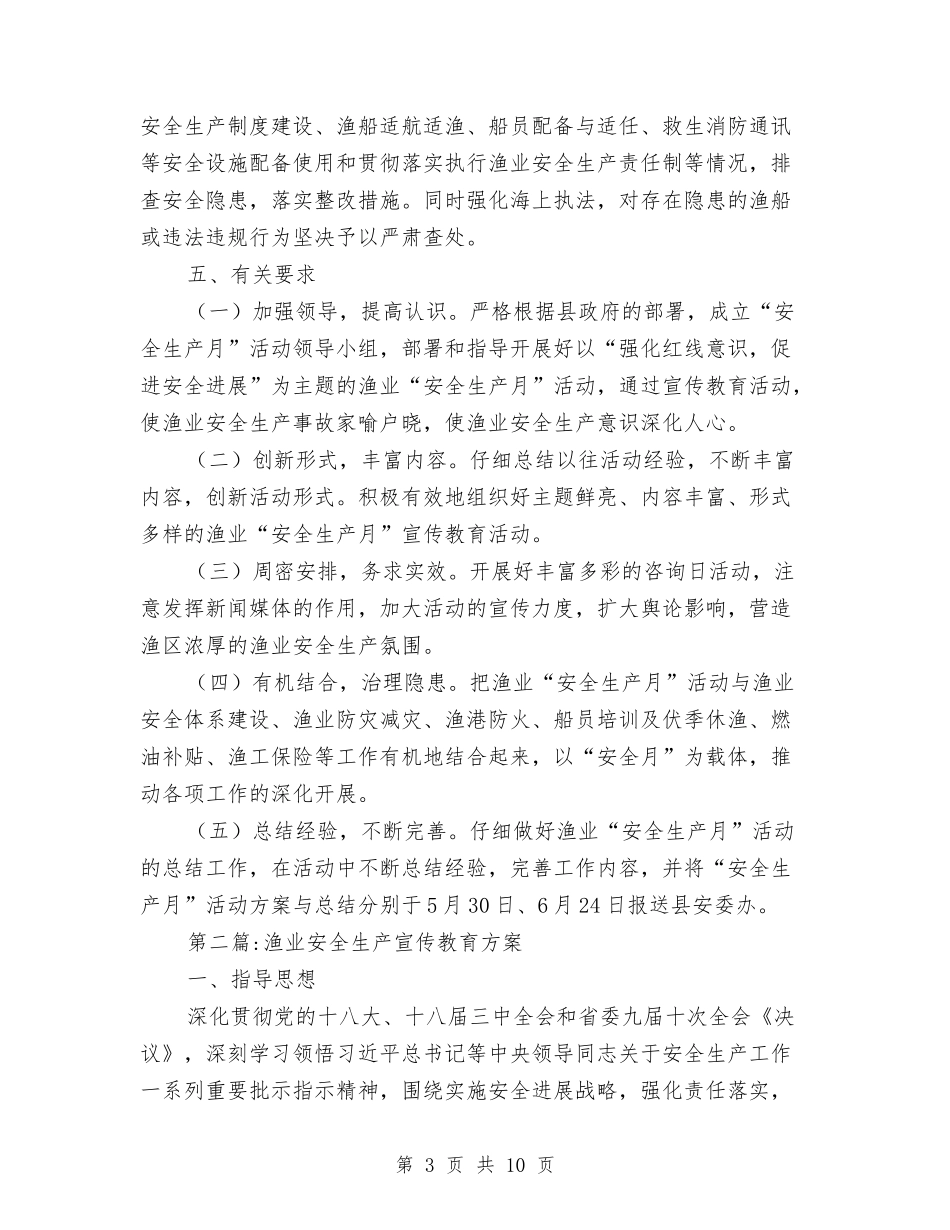 2024年渔业安全生产活动方案2篇与2024年火灾隐患排查整治方案汇编_第3页