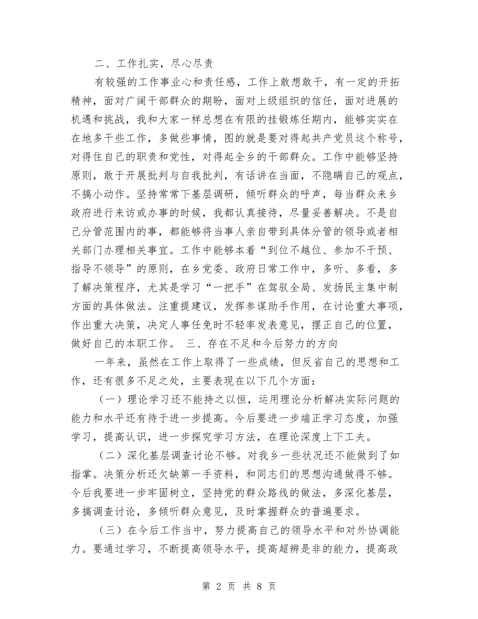 2024年挂职锻炼工作总结与2024年按揭专员年终工作总结汇编_第2页