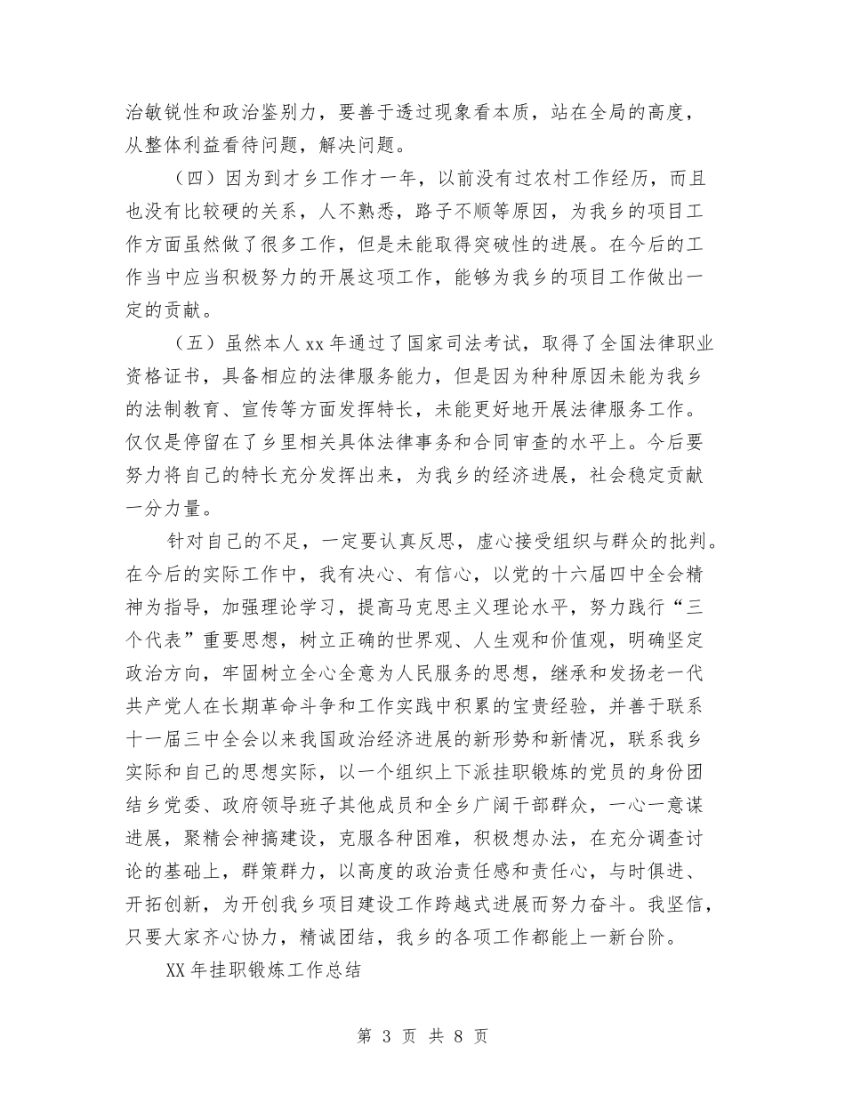 2024年挂职锻炼工作总结与2024年按揭专员年终工作总结汇编_第3页