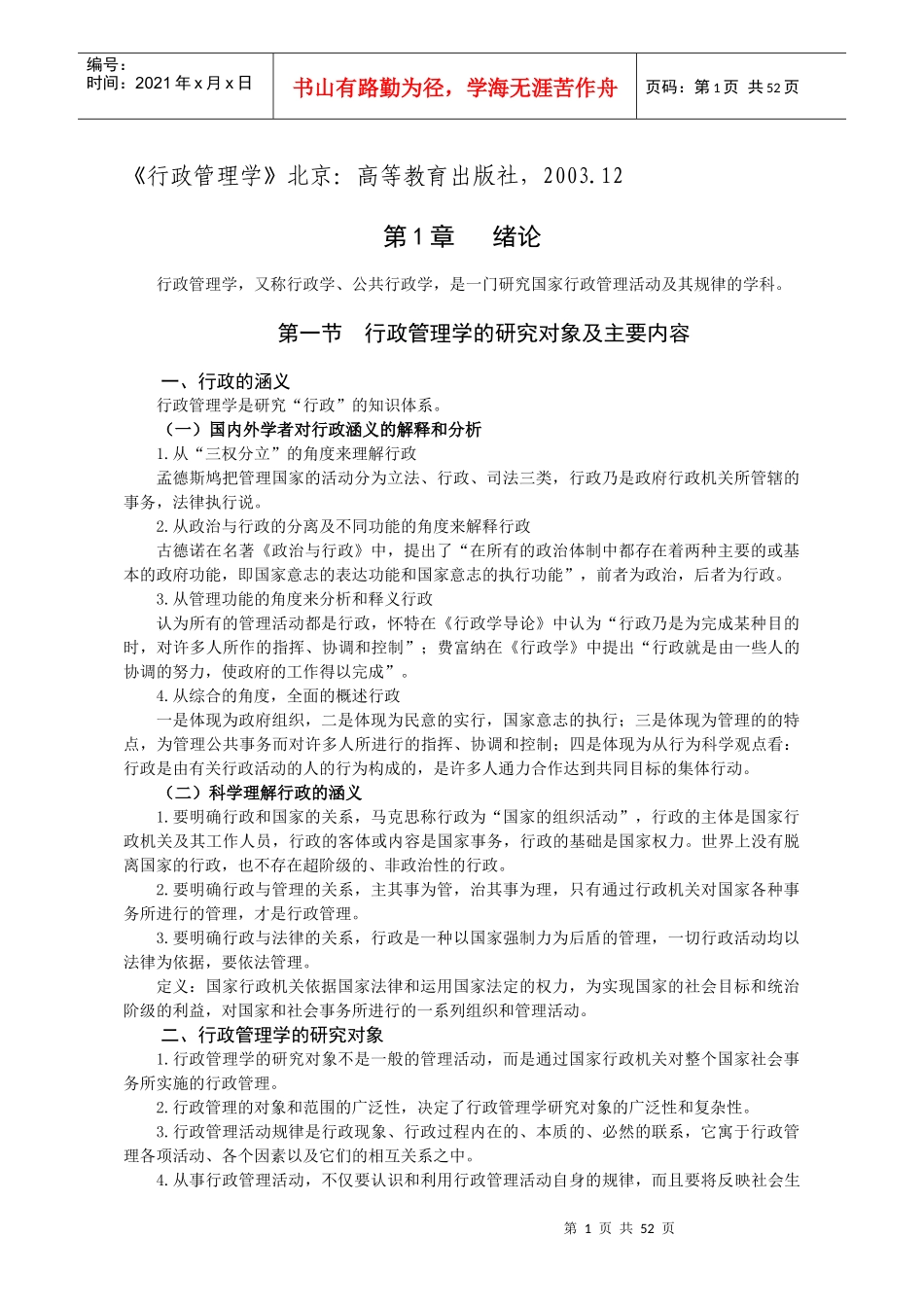 行政管理学-张永桃_第1页