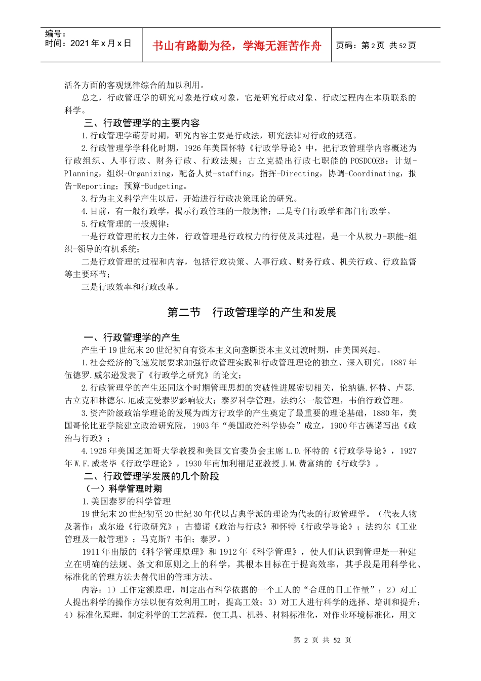 行政管理学-张永桃_第2页