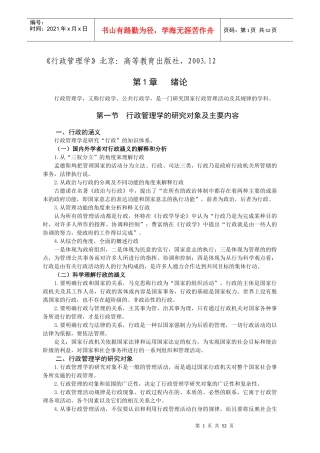 行政管理学-张永桃
