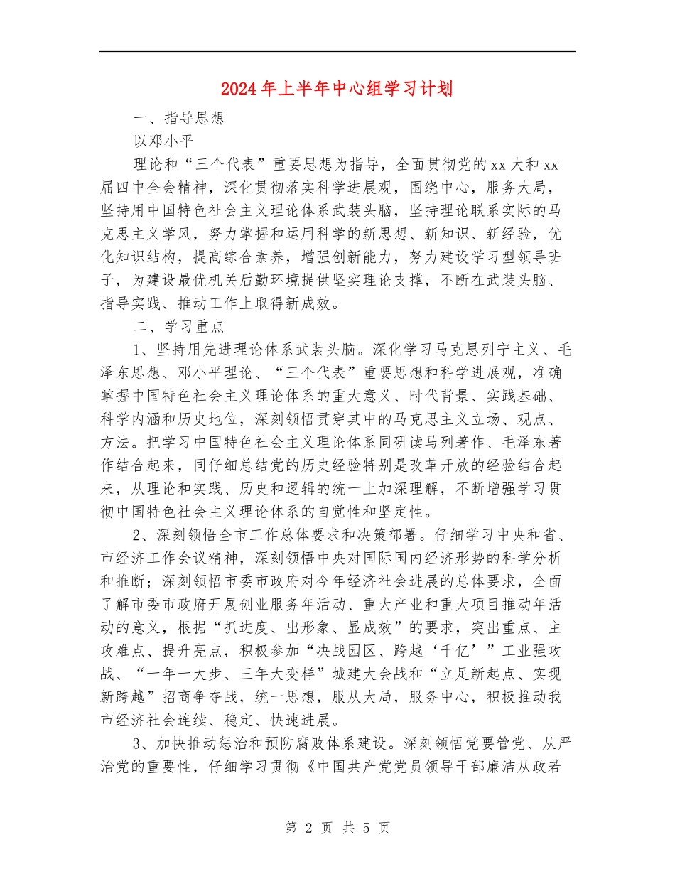 2024年上半年中心组学习计划_第2页