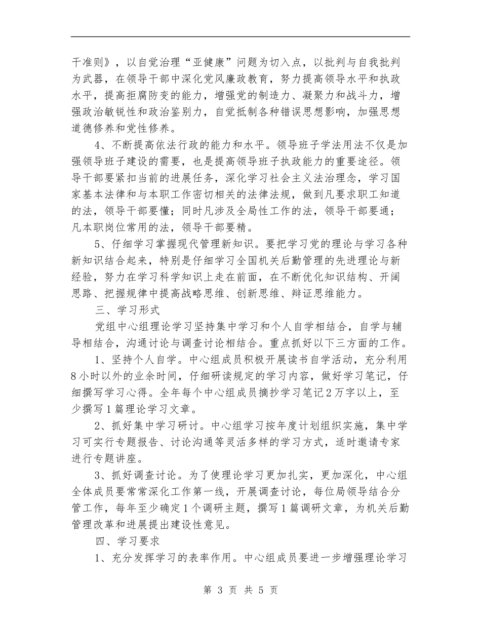 2024年上半年中心组学习计划_第3页