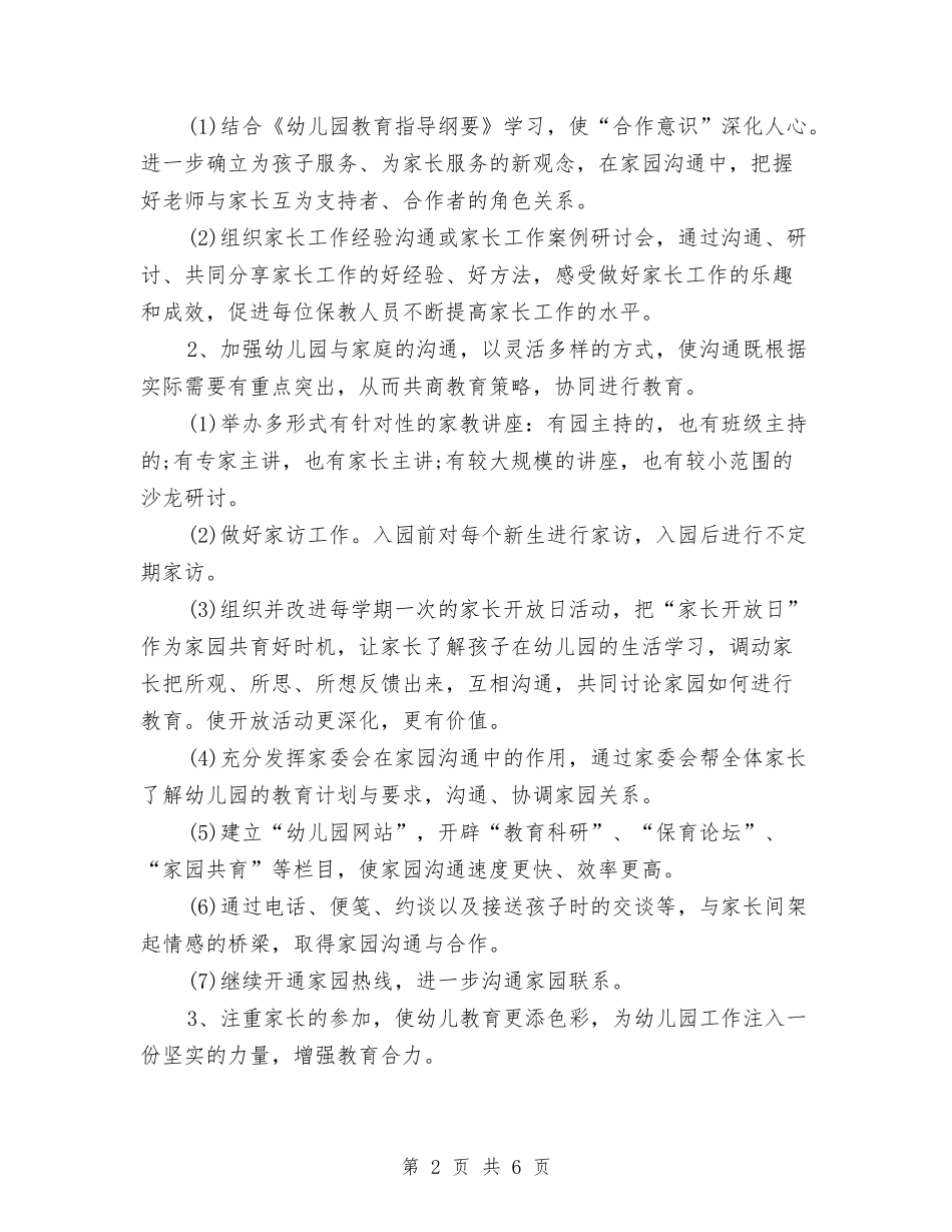 2024幼儿园小班家委会工作计划与2024幼儿园小班家长工作计划ppt【范文】汇编_第2页