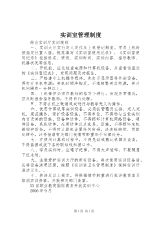 实训室管理规章制度 