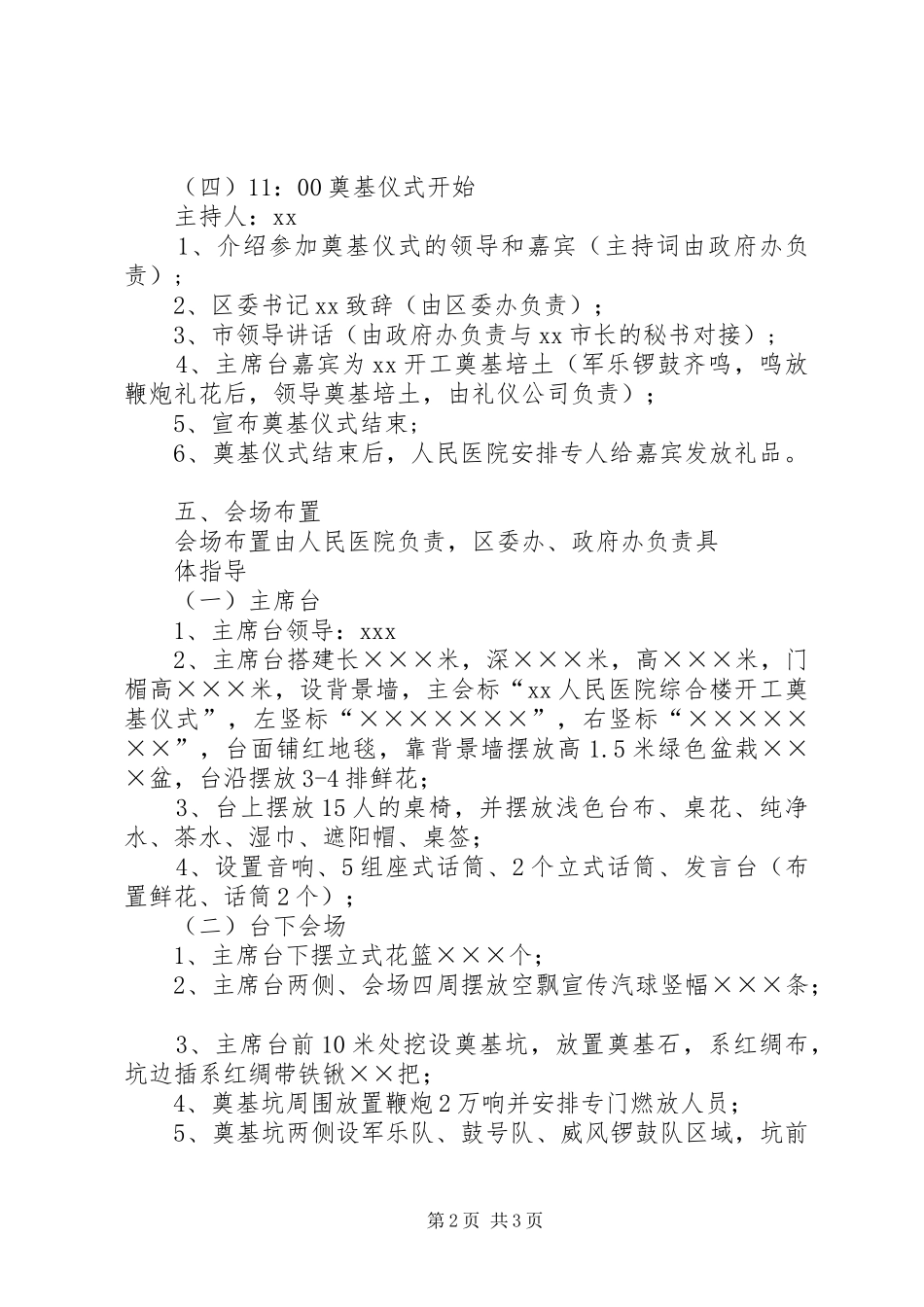 重点项目开工奠基分会场仪式要求  (2)_第2页