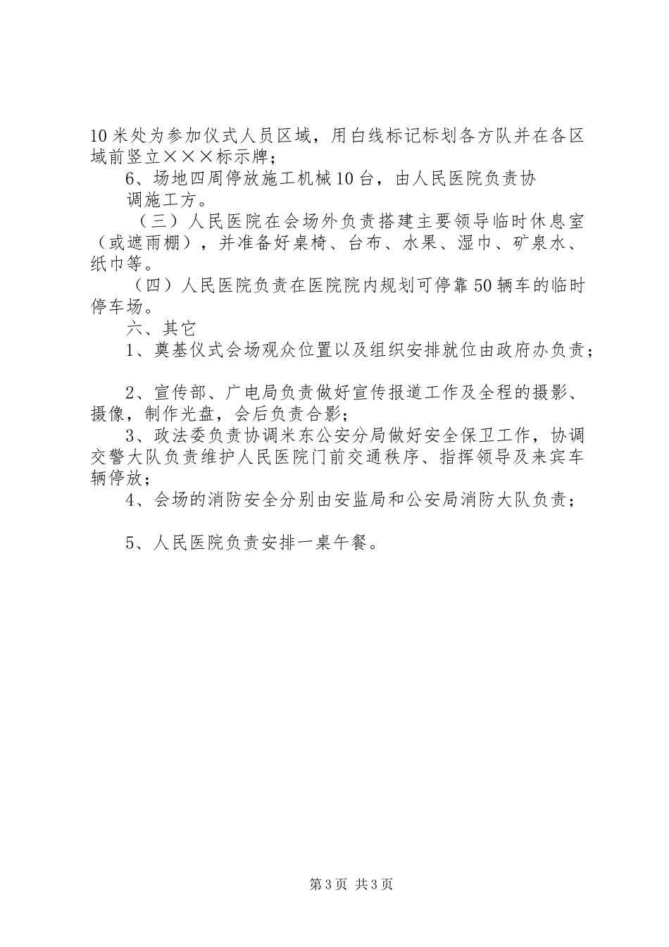 重点项目开工奠基分会场仪式要求  (2)_第3页