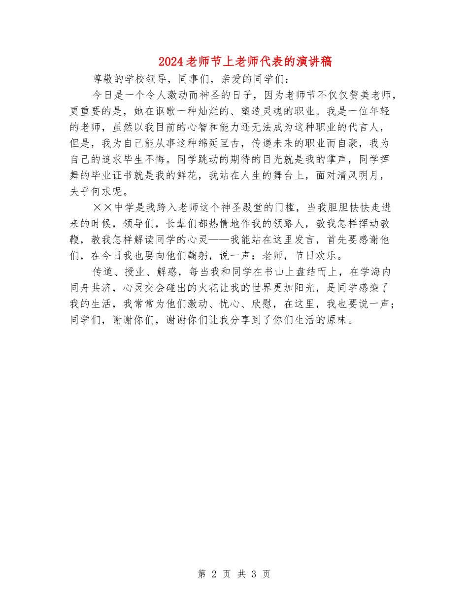 2024教师节上教师代表的演讲稿_第2页