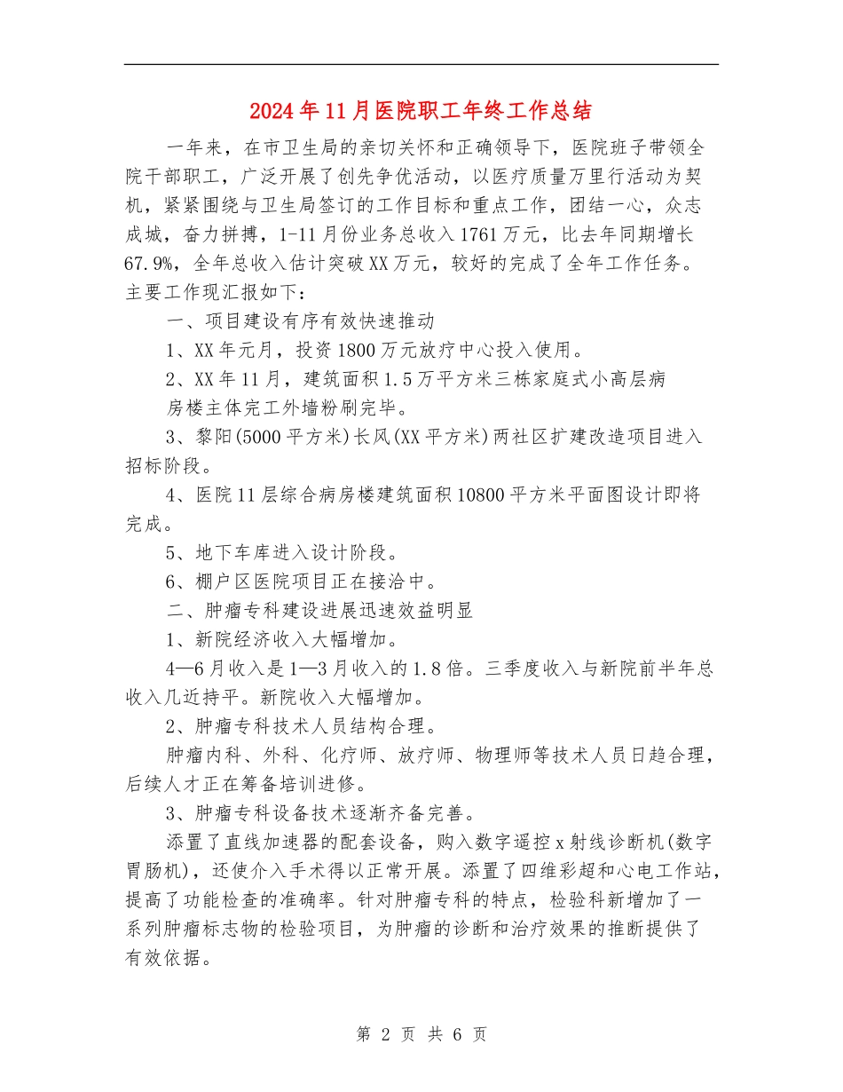 2024年11月医院职工年终工作总结_第2页