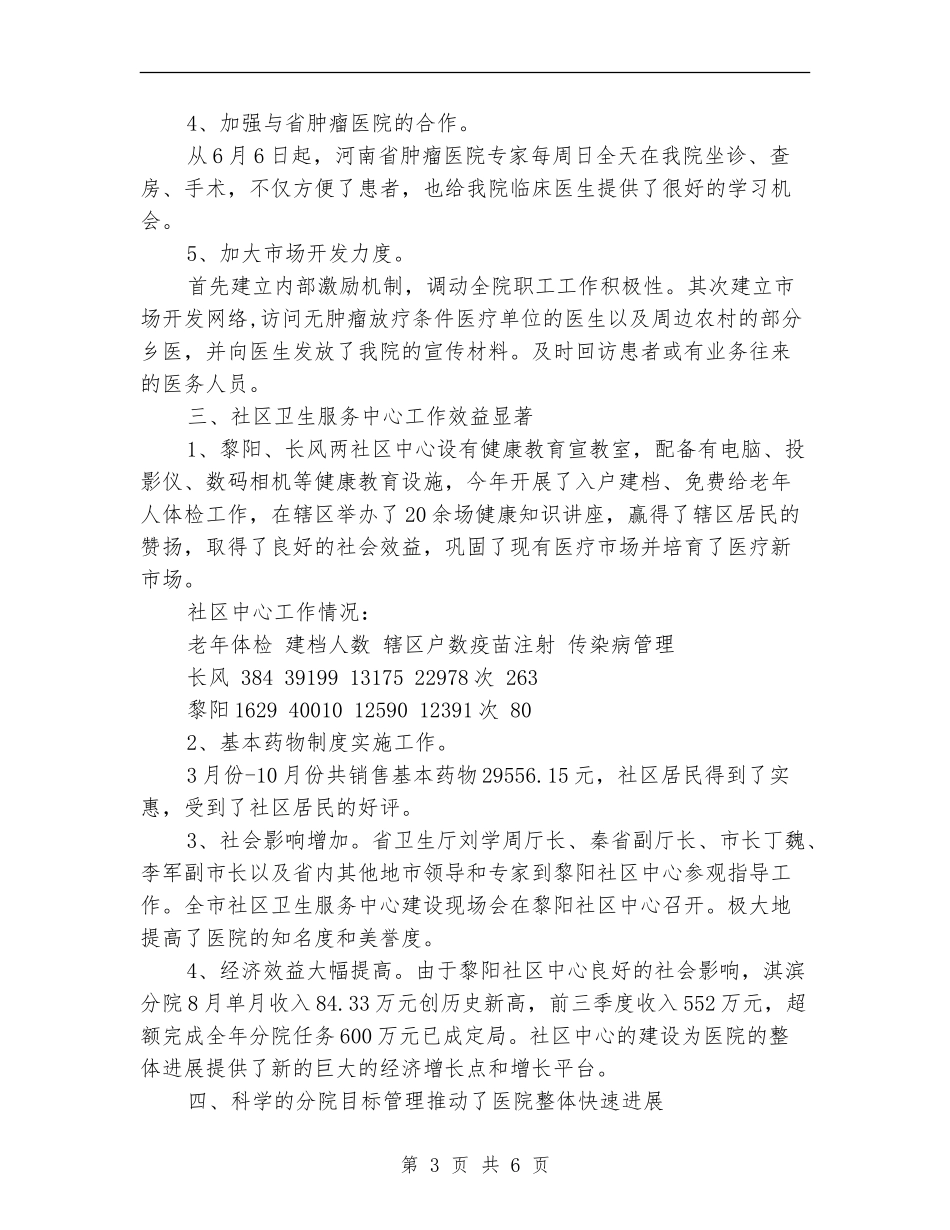 2024年11月医院职工年终工作总结_第3页