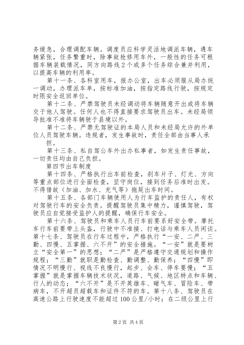 电力局机动车辆管理规章制度_第2页