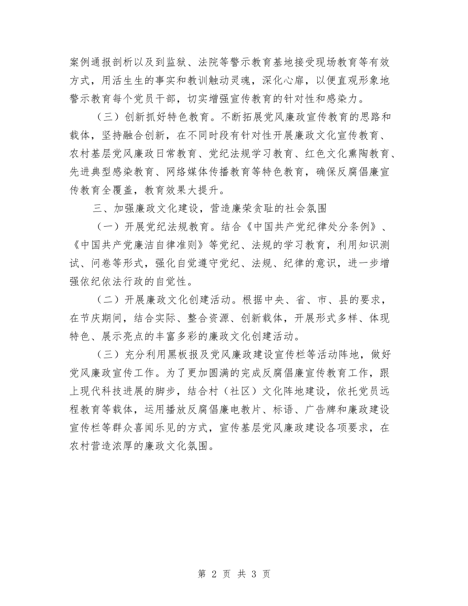 2024年反腐倡廉宣传教育工作方案与2024年发改委公示承诺书汇编_第2页