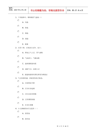 西医学习中医(中医经典远程培训项目)