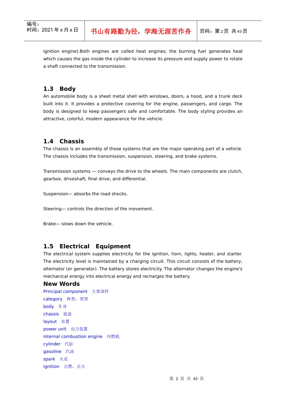 英文版汽车构造_第2页