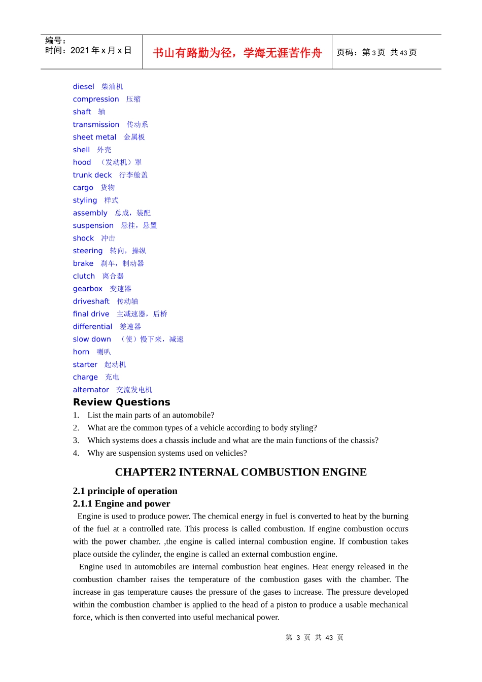 英文版汽车构造_第3页