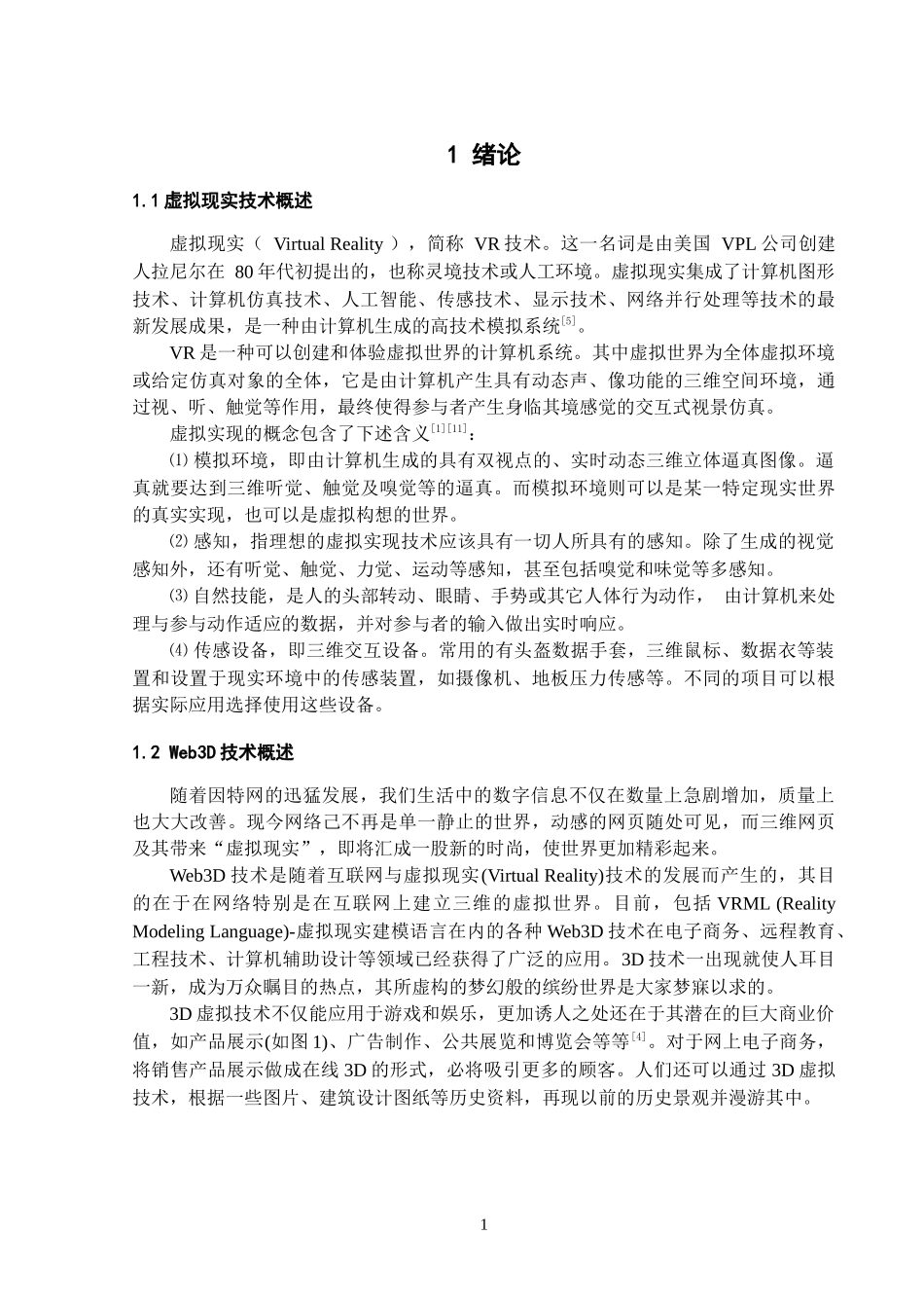 虚拟现实模型语言的发展历程及应用展望_第3页