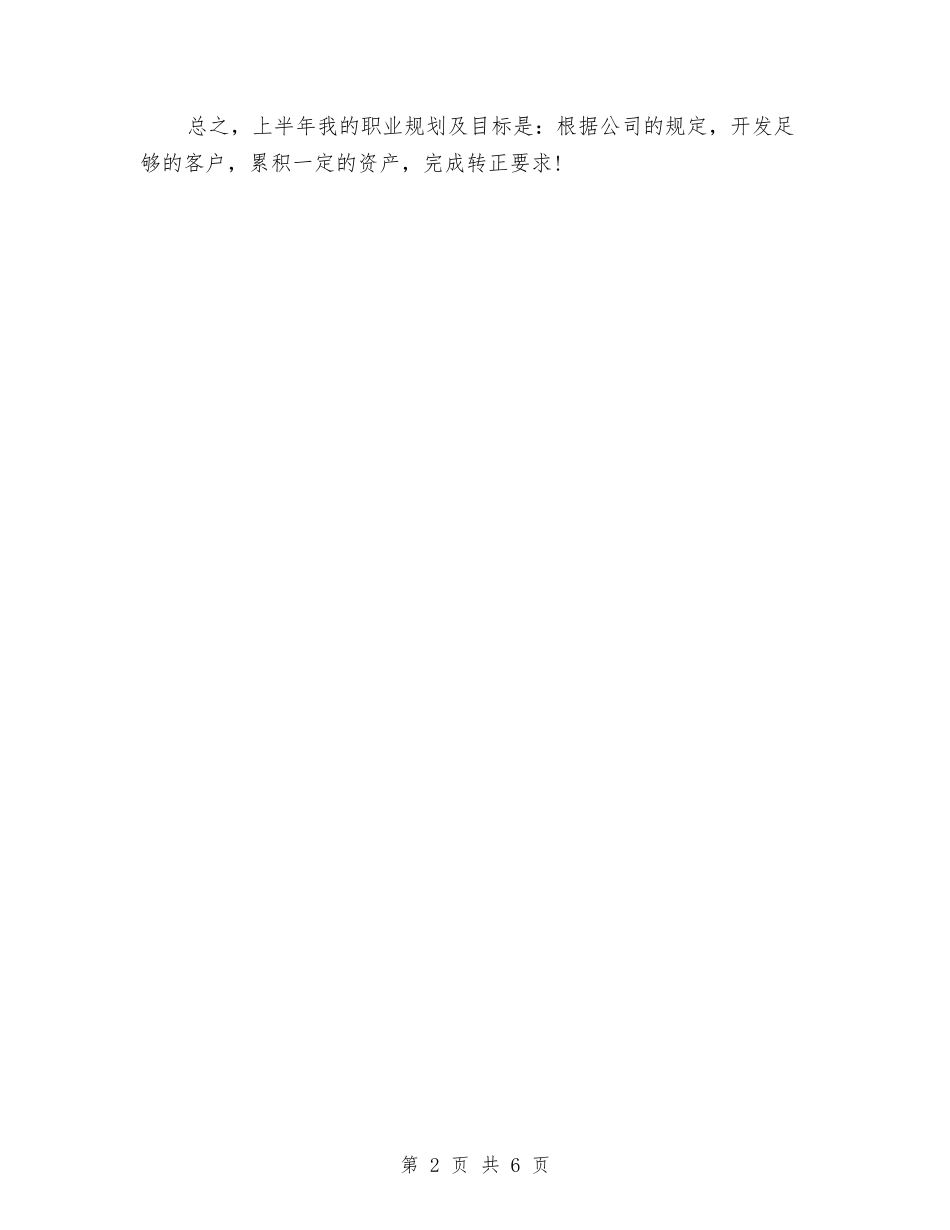 2024客户经理试用期工作总结与2024客房服务员个人年终工作总结汇编_第2页