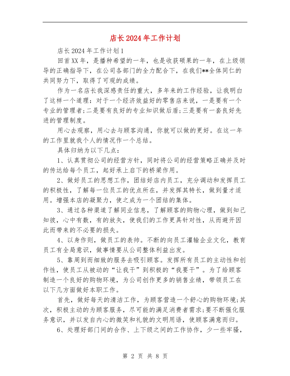 店长2024年工作计划_第2页