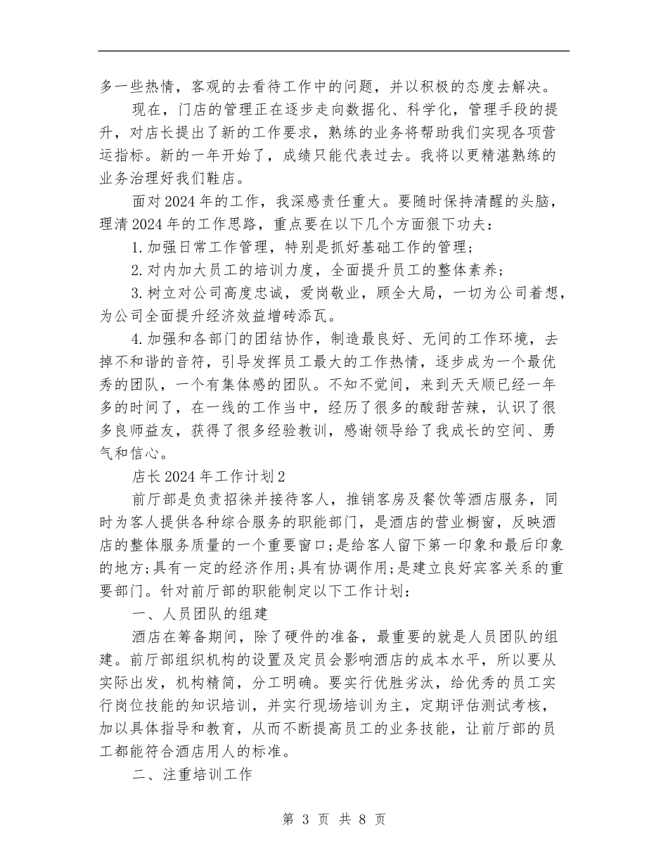 店长2024年工作计划_第3页