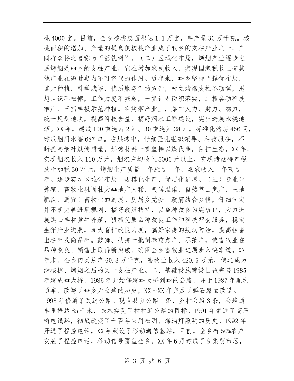 乡工作总结-发挥优势-林牧并举_第3页
