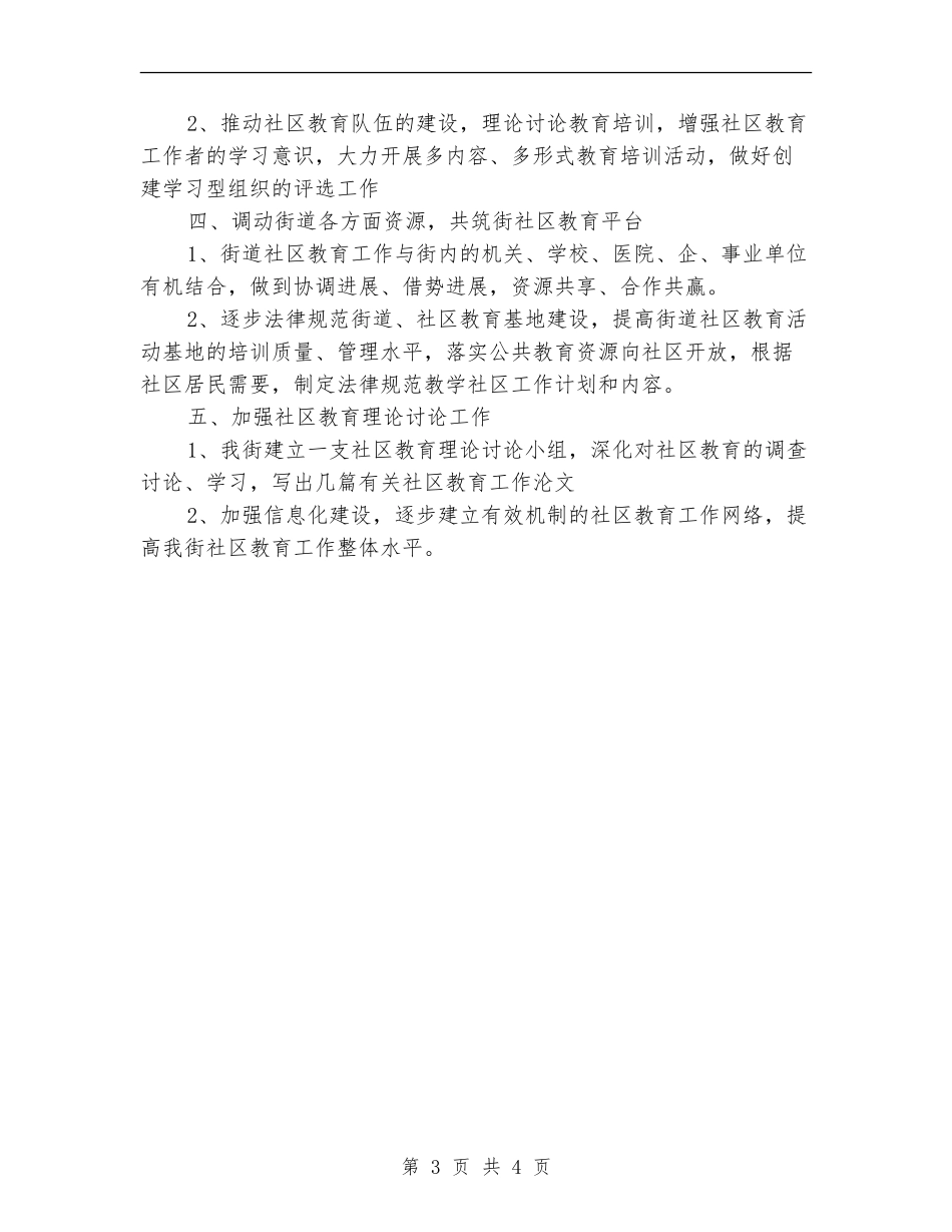 社区教育工作计划2024年_第3页