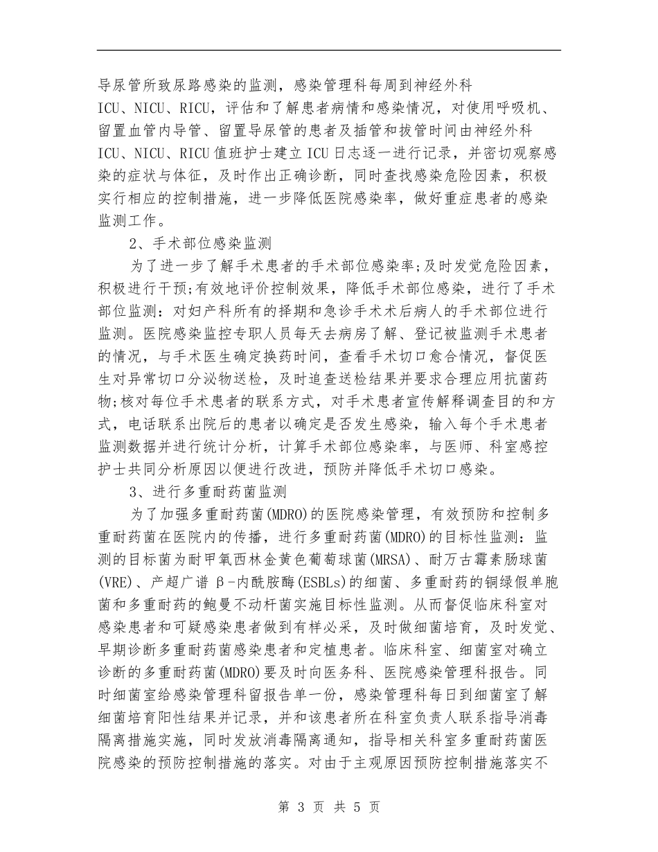医院感染工作计划_第3页