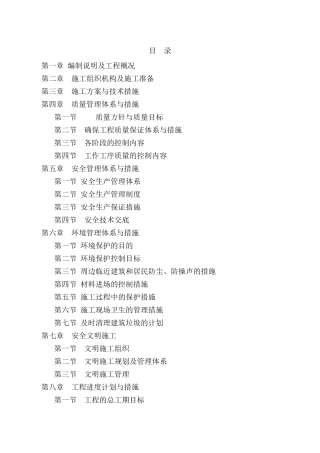 街道立面施工组织设计带劳动力表