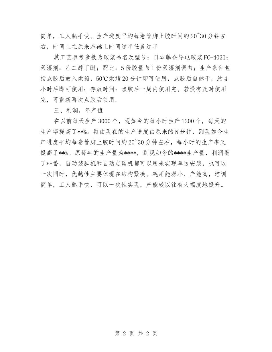 液晶屏自动夹申报材料_第2页