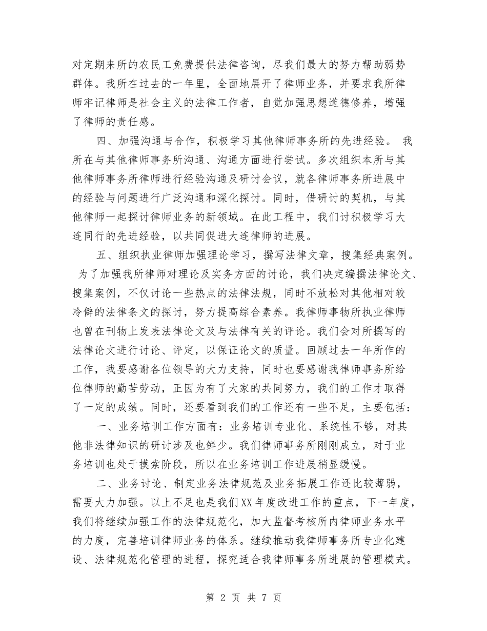 2024助理律师个人年终工作总结与2024助理经济师个人年底工作总结汇编_第2页