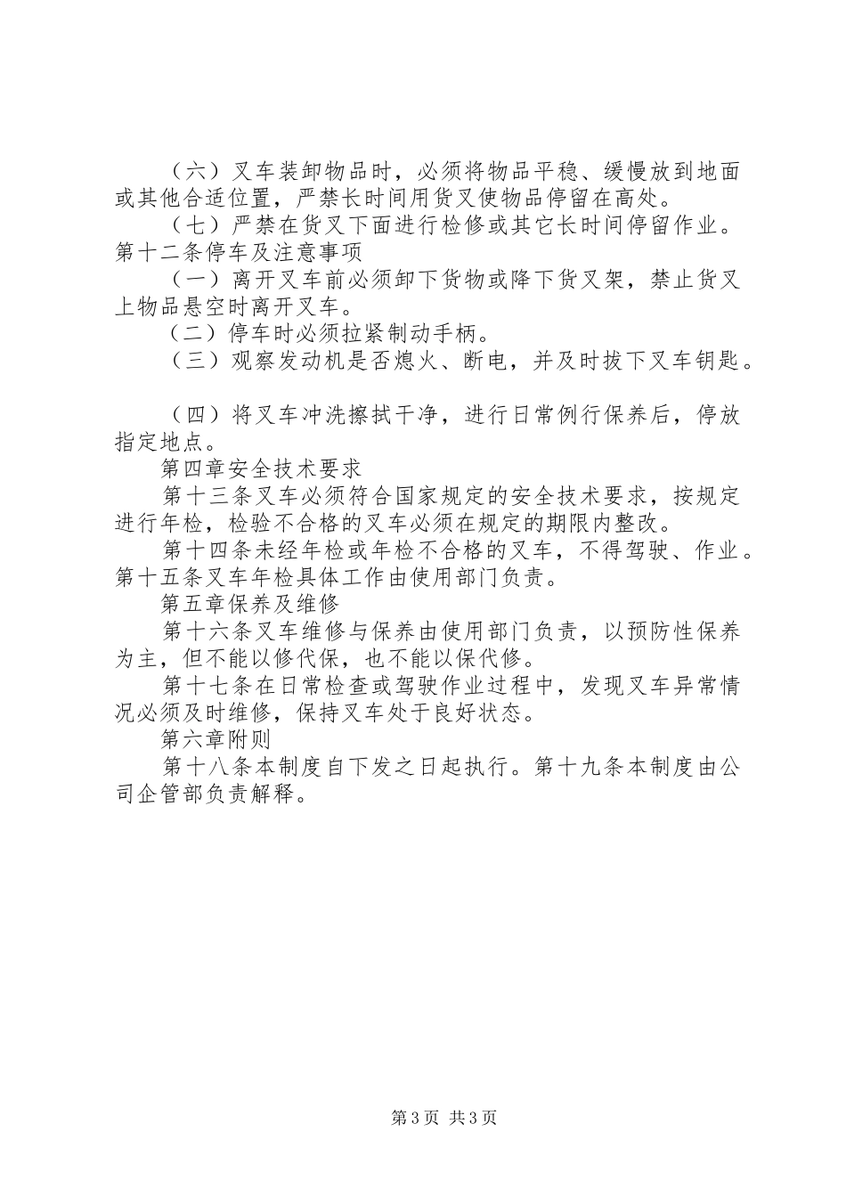 公司内叉车安全管理规章制度大全_第3页