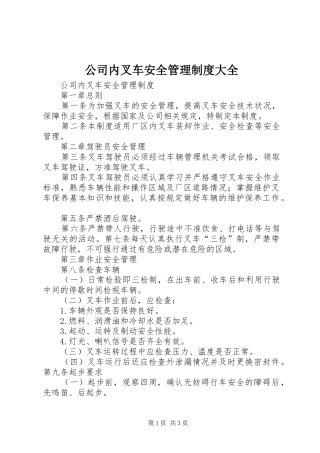 公司内叉车安全管理规章制度大全