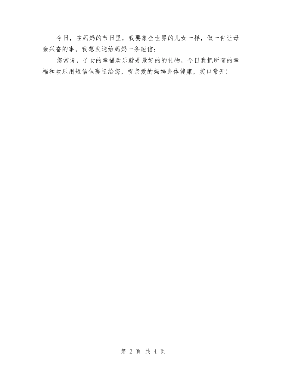 15年关于母亲节演讲稿范文与15年劳动节演讲稿样本汇编_第2页