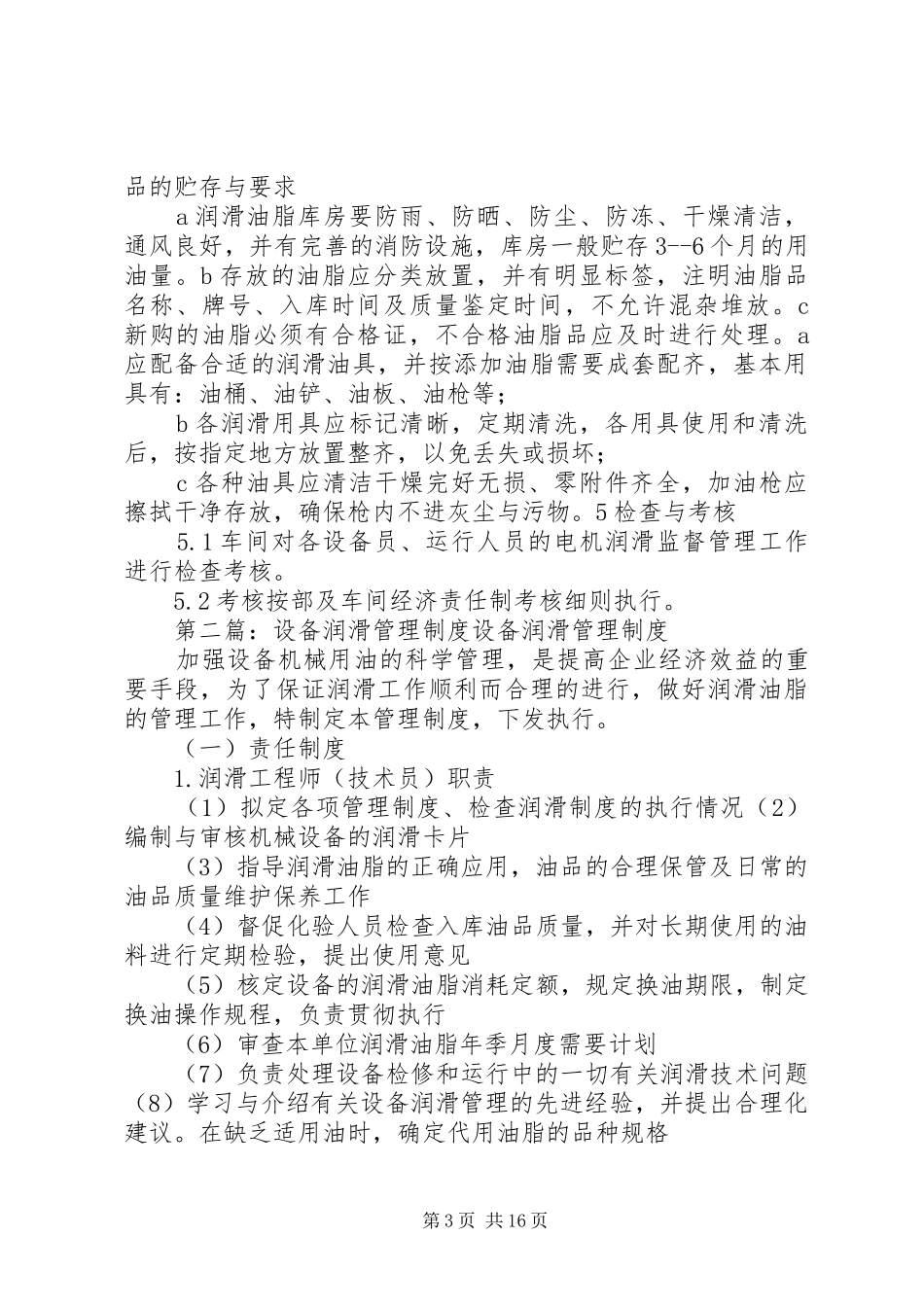 润滑管理规章制度★_第3页