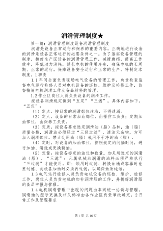润滑管理规章制度★