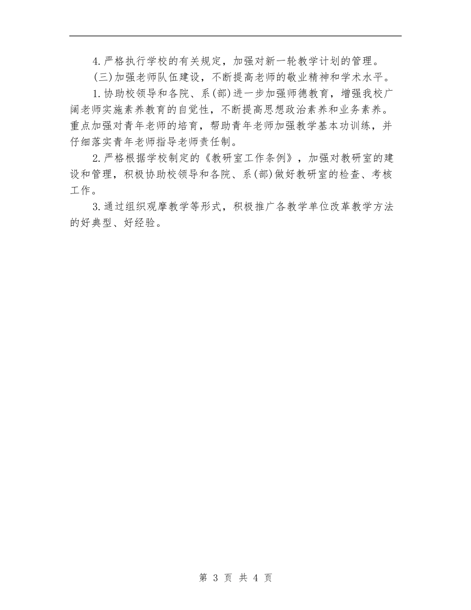 教务处下半年工作计划推荐_第3页
