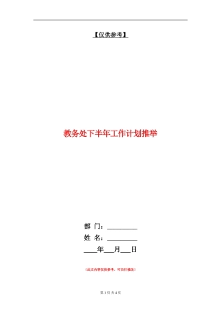 教务处下半年工作计划推荐