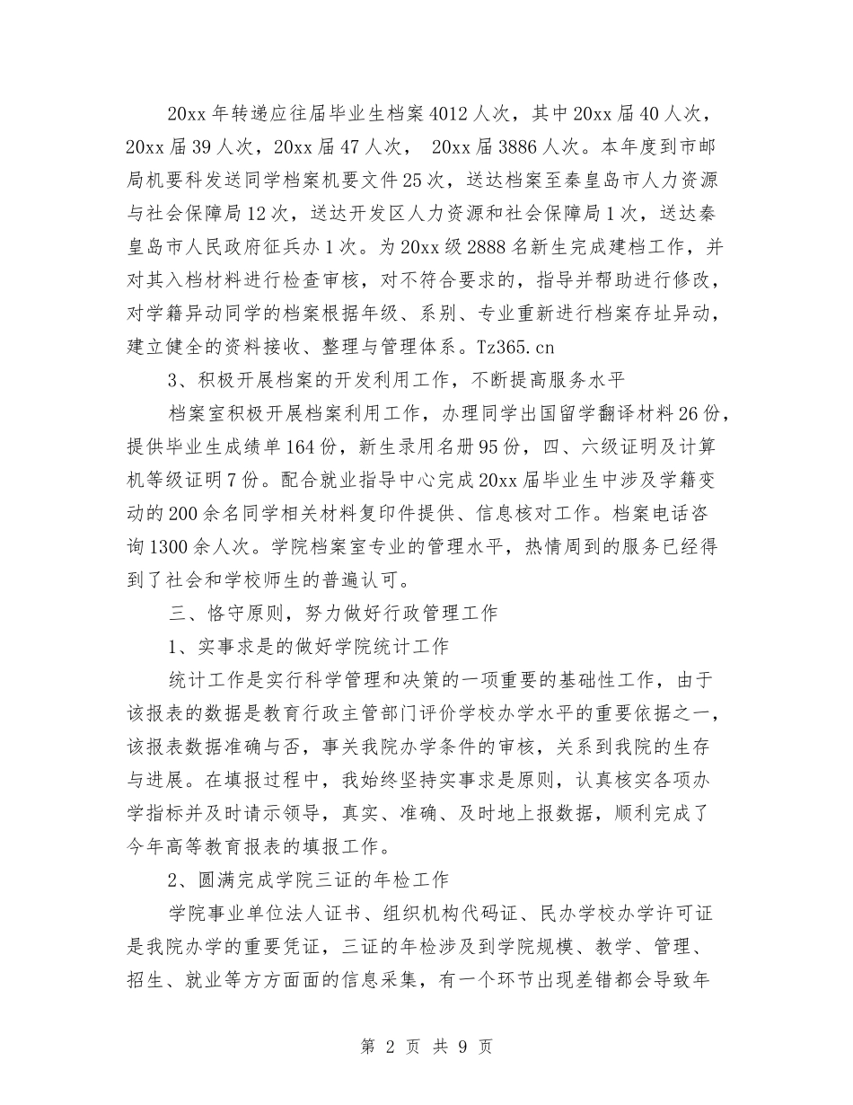 2024年度综合办公室工作总结与2024年度编辑部个人总结范文汇编_第2页
