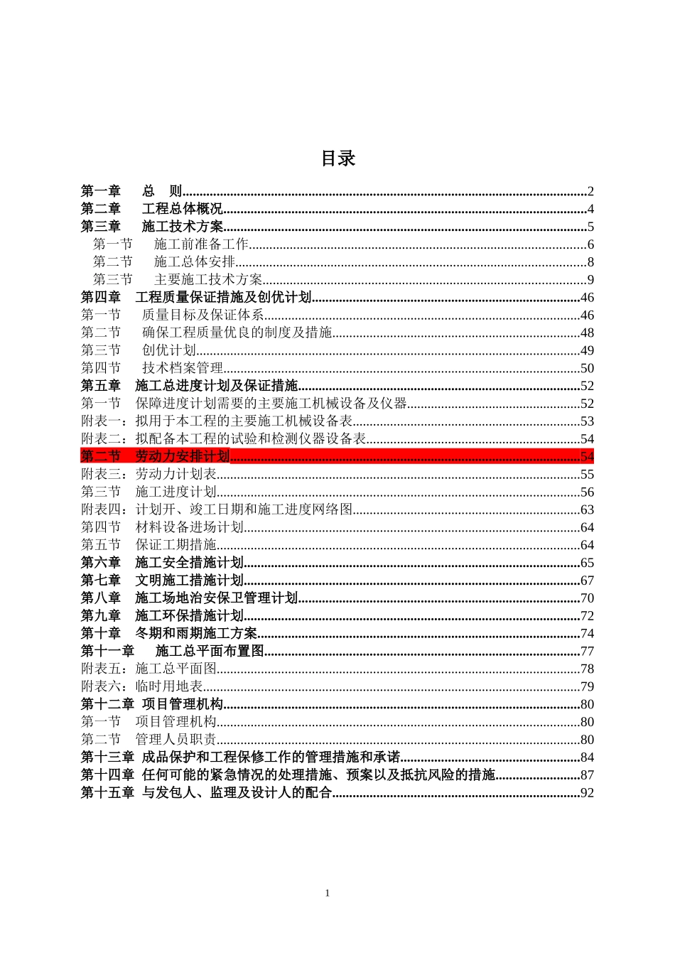 获嘉县城东广场建设项目施工组织设计_第2页